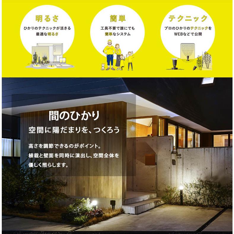 タカショー ガーデンライト ひかりノベーション 間のひかりセット