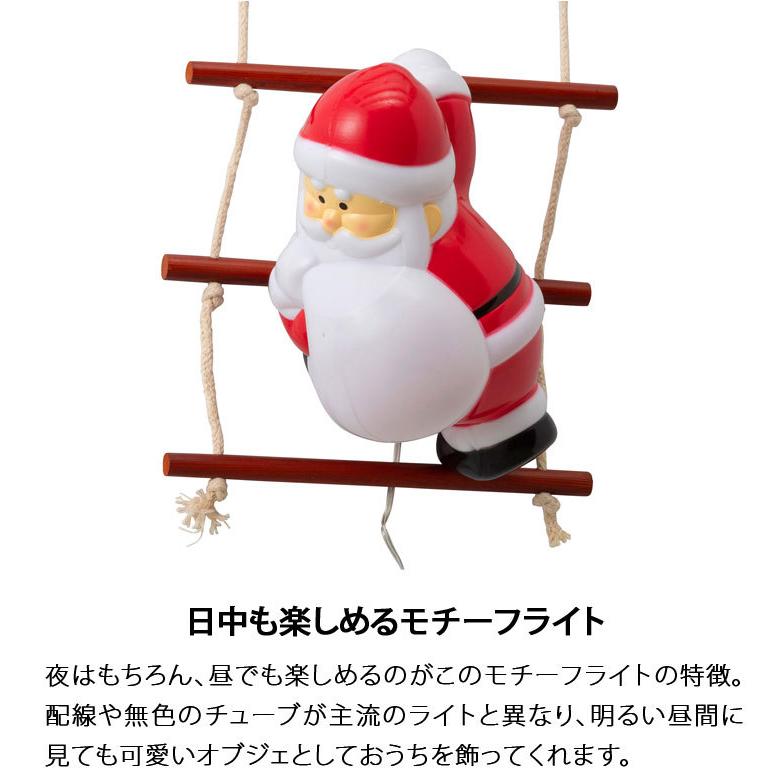 タカショー イルミネーション はしごサンタ1P クリスマス ローボルト