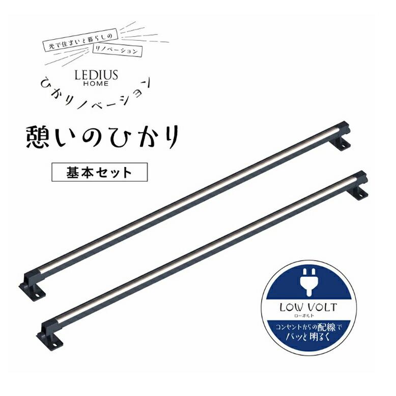 タカショー ひかりノベーション 憩いのひかりセット ローボルト