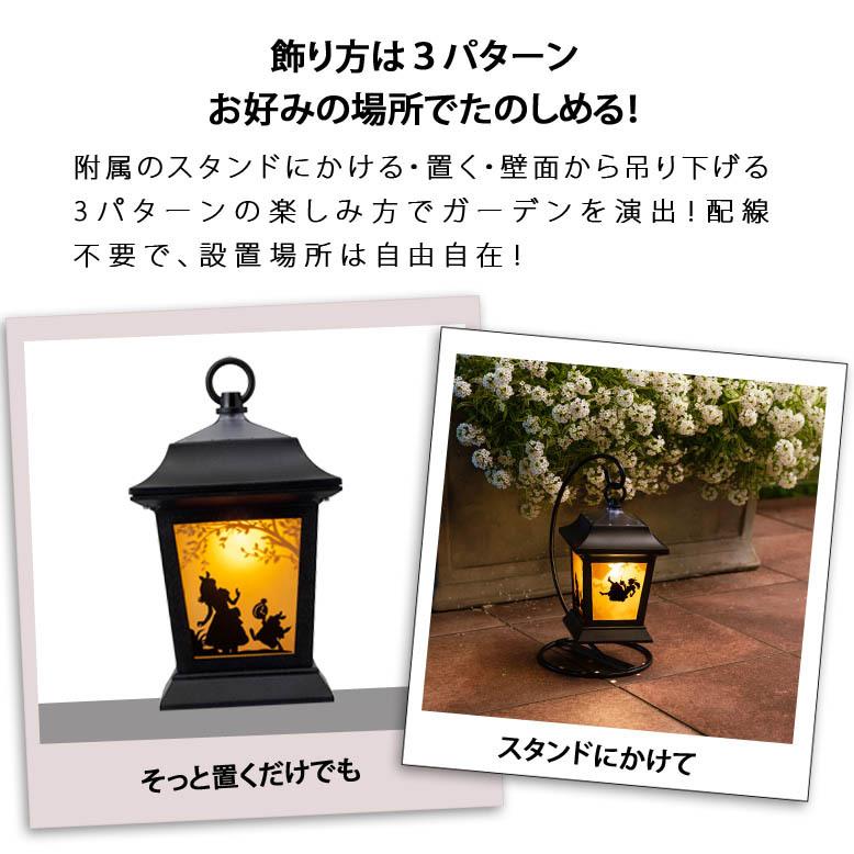 タカショー ソーラーライト アリス シルエットランタン ソーラー タカショー ソーラーライト アリス シルエットランタン ソーラー