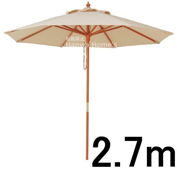マーケットパラソル 2.7m ベージュ/パラソル/