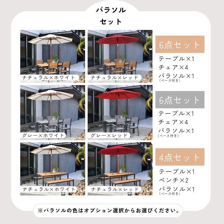 ウッド調アルミテーブル長方形 チェア パラソル 単品 セット ガーデン