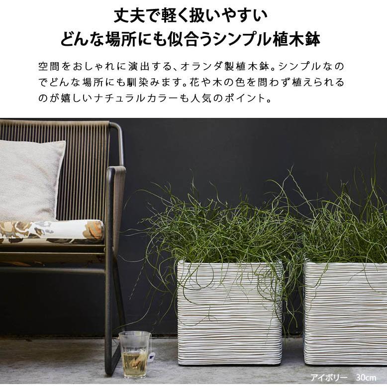 Capi Europe 植木鉢 キューブポット リブ 40cm Planter square
