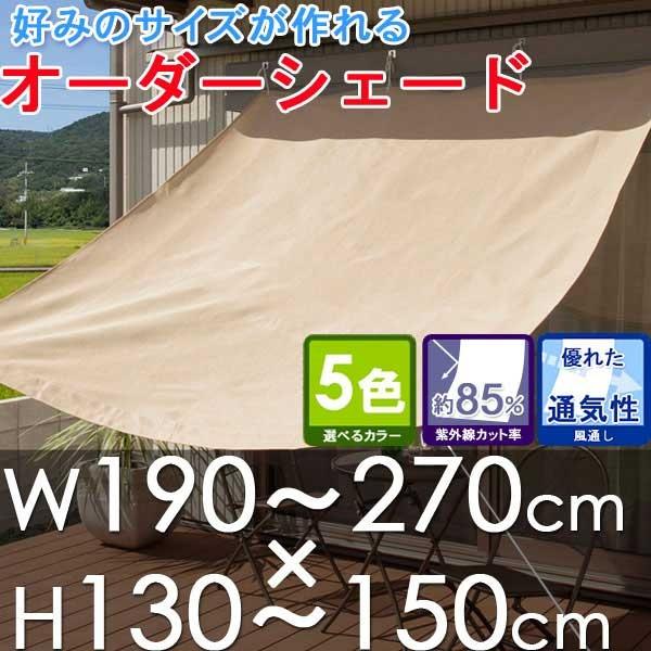 タカショー - 購入注文疑しさ 雨覆いW190〜270×H130〜150珊 庭、ガーデニング-DIY、工具-日よけ、サンシェード