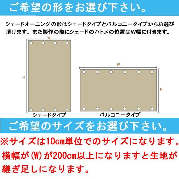 オーダーシェード　オーニングW100〜180×H280〜300cm｜hanwa-ex｜03