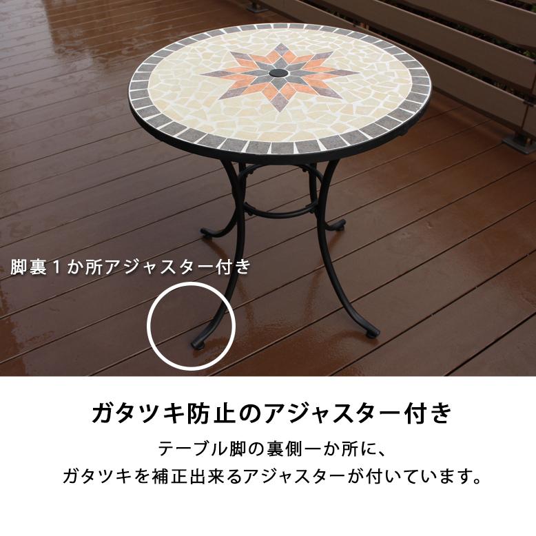 ガーデンテーブル テーブル モザイクタイルテーブル φ76cm ブラウン