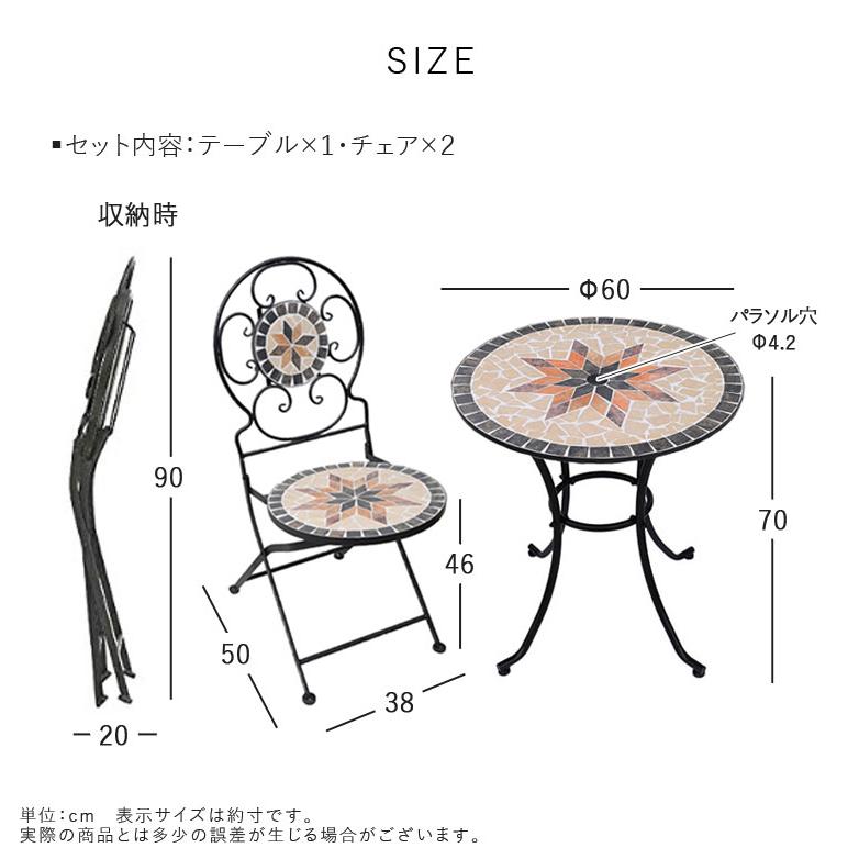DEPOS ガーデンテーブルセット φ60cm テーブル チェア モザイク DEPOS ガーデンテーブルセット φ60cm テーブル チェア モザイク