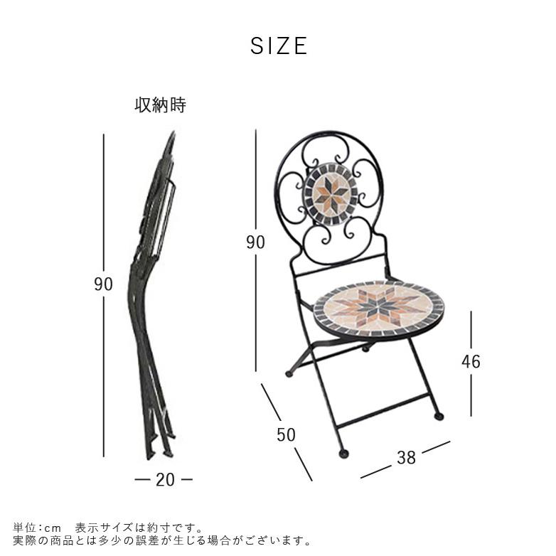 DEPOS ガーデンチェア モザイク調 タイル アイアン ホテル カフェ 屋外