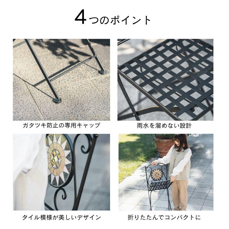 DEPOS ガーデンチェアー チェアー モザイク調 タイル アイアン 