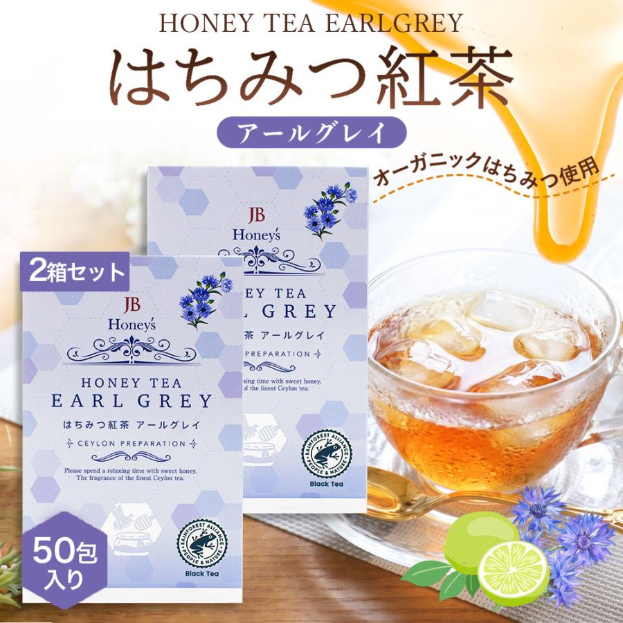 はちみつ紅茶 アールグレイ JB Honey’s 50包 (25包×2箱) セイロンティー ティーバッグ 個包装 蜂蜜紅茶 セイロンファミリー 砂糖不使用 まとめ買い 爆買（Yahoo!・ハンファ・ジャパン）
