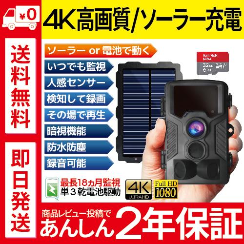 防犯カメラ セット 屋外 家庭用 トレイルカメラ 監視 小型 電池式 ソーラー充電 4K超高画質 ソーラーパネル 野外 送料無料｜hanwha