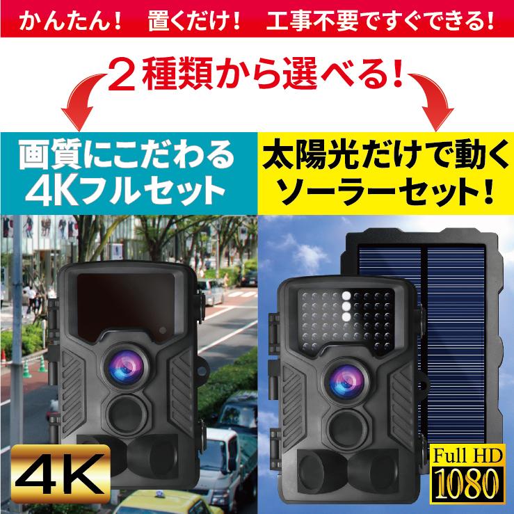 防犯カメラ セット 屋外 家庭用 トレイルカメラ 監視 小型 電池式 ソーラー充電 4K超高画質 ソーラーパネル 野外 送料無料｜hanwha｜05