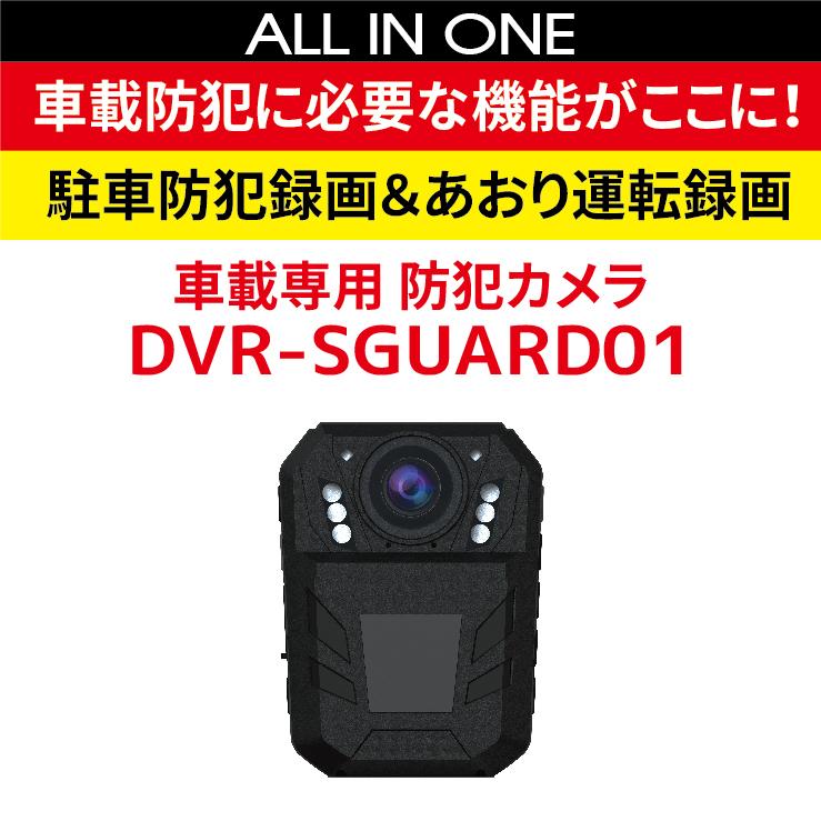 防犯カメラ 監視カメラ 家庭用 電源不要 カーセキュリティ 車載専用 自動車専用 自動車用 盗難 防止 車内 駐車防犯 あおり運転 車上荒らし イタズラ ワイヤレス Dvr Sguard01 Y ハンファ ジャパン 通販 Yahoo ショッピング