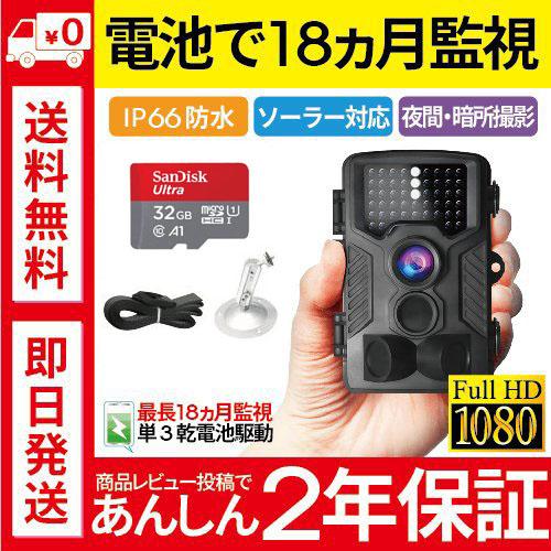 防犯カメラ セット 屋外 家庭用 監視カメラ トレイルカメラ 野外 防犯カメラ セット 屋外 家庭用 監視カメラ トレイルカメラ 野外
