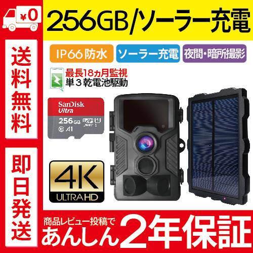 防犯カメラ セット 屋外 家庭用 トレイルカメラ 小型 野外 動物 ソーラー充電 ソーラーパネル microSD 電池式 録画 電源不要 送料無料｜hanwha