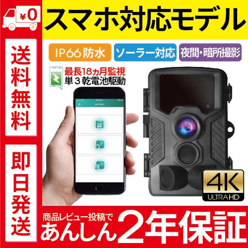 防犯カメラ 屋外 家庭用 Wifi ワイヤレス スマホ アプリ トレイルカメラ 監視カメラ 小型 携帯 野外 動物 電池式 駐車場 録画 電源不要 工事不要 送料無料 Dvr Z1pwy ハンファ ジャパン 通販 Yahoo ショッピング