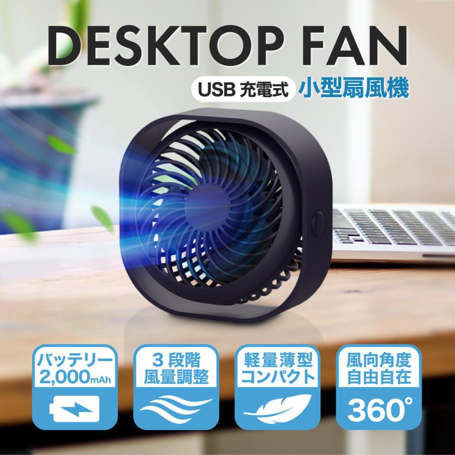充電式 USB扇風機 卓上 風量3段階調整 省エネ FAN-03 : ハンファ