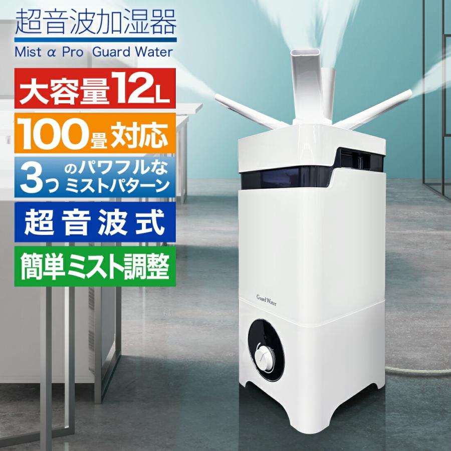 業務用　ガードウォーターミスト アルファプロ　超音波加湿器　超音波噴霧器大容量 加湿器 大型 大容量 超音波式加湿器 エムジー・ワールド MG WORLD GW