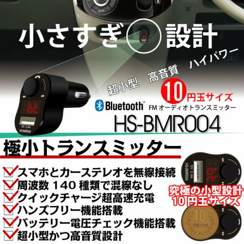 Fmトランスミッター 自動車用 携帯充電器 Bluetooth 4 2 高音質 Iphone アプリ Usb ワイヤレス スマホ 12v 急速充電 メ Hs Bmr004 Y ハンファ ジャパン 通販 Yahoo ショッピング