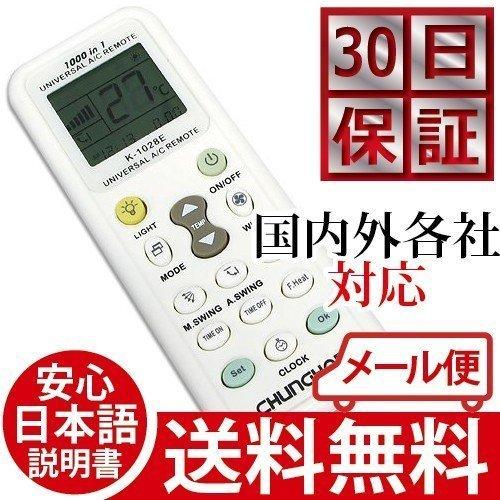 エアコンリモコン エアコン用リモコン エアコン リモコン 国内メーカー対応 日本語説明書付 1000機種対応 汎用 1000パターン マルチ 送料無料 メール便｜hanwha