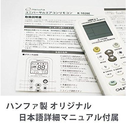 エアコンリモコン エアコン用リモコン エアコン リモコン 国内メーカー対応 日本語説明書付 1000機種対応 汎用 1000パターン マルチ 送料無料 メール便｜hanwha｜05