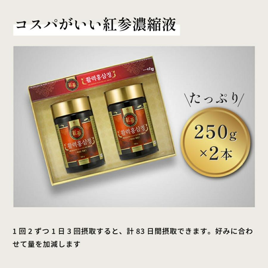 紅参エキス 高麗人参エキス ホンサム 黒参 はちみつ 6年根紅参 活力紅