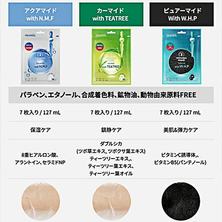 MEDIHEAL メディヒール 日本限定 正規品 韓国コスメ 3ミニッツ MEDIHEAL メディヒール 日本限定 正規品 韓国コスメ 3ミニッツ