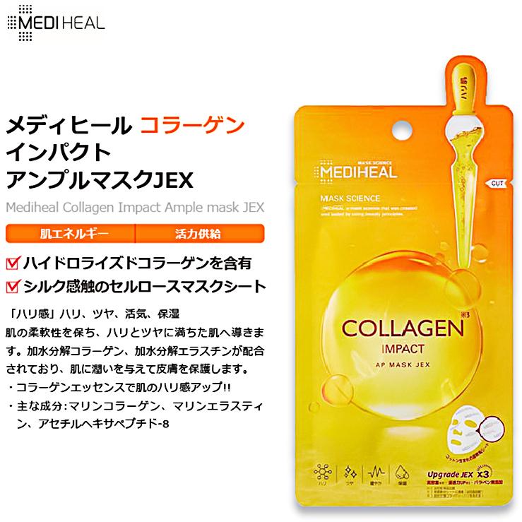 トレハロー メディヒール ジェル 化粧水 Jex フェイスマスク シートマスク 保湿 ハンファ ジャパン 通販 Paypa Mediheal 6箱セット 日本製 正規品 韓国コスメ コラーゲン インパクト アンプル パック 洗顔 ちハリとツ