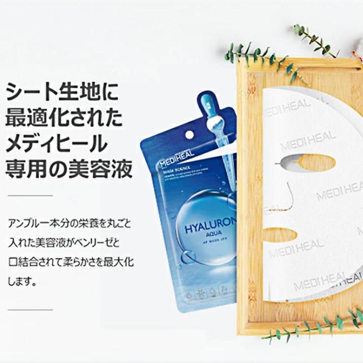 MEDIHEAL シートマスク　化粧水　洗顔料など MEDIHEAL メディヒール 日本製 正規品 韓国コスメ ヒアルロン