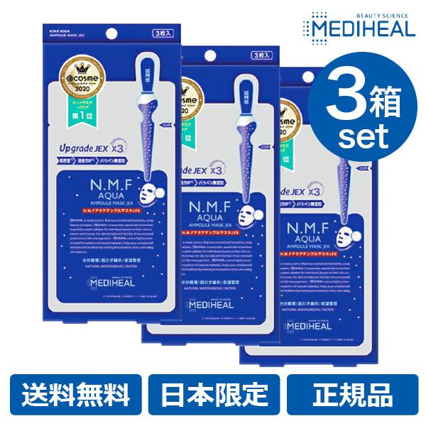 人気ブランドを SALE 55%OFF メディヒール MEDIHEAL 3箱セット 日本製 正規品 韓国コスメ N.M.F.アクア アンプル パック 洗顔 ジェル 化粧水 JEX フェイスマスク シートマスク 毛穴 保湿 cartoontrade.com cartoontrade.com