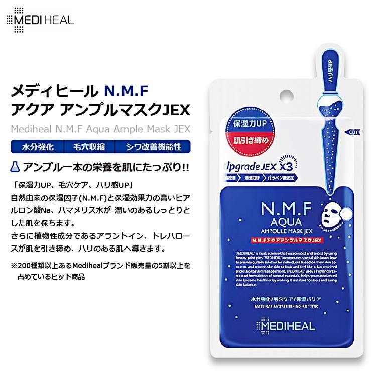 メディヒール MEDIHEAL 日本製 正規品 韓国コスメ N.M.F.アクア アンプル パック 種類 洗顔 ジェル 化粧水 JEX フェイスマスク シートマスク 毛穴 保湿 沈静｜hanwha｜02