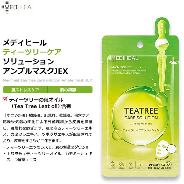 メディヒール MEDIHEAL 日本製 正規品 韓国コスメ ティーツリー TEATREE パック 種類 洗顔 ジェル 化粧水 JEX フェイスマスク シートマスク 毛穴 保湿 鎮静｜hanwha｜02