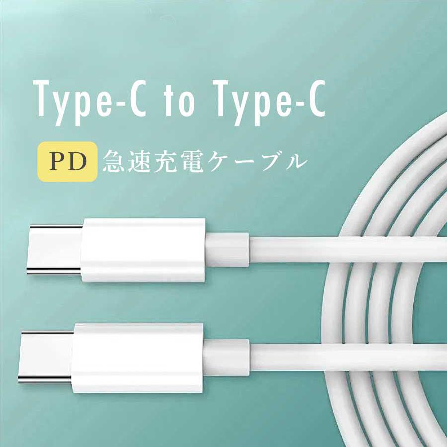 PD充電ケーブル タイプc usb c 充電器 2m 1.5m 1m PDケーブル 60W typec 急速充電 転送 アップル Apple ipad macbook おすすめ スマホ 送料無料 爆買 | ハンファ | 15