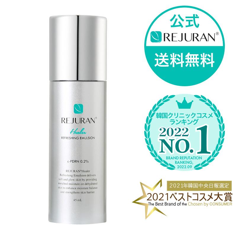 REJURAN リジュラン リフレッシング エマルジョン 45ml 韓国