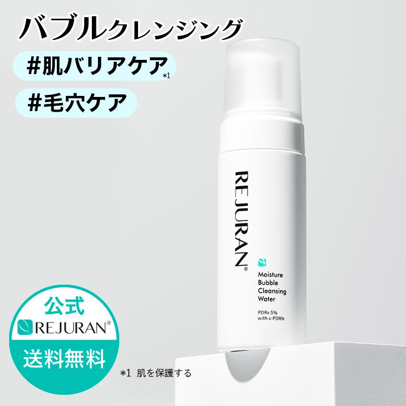 REJURAN（リジュラン） モイスチャー バブルクレンジング 150mL 韓国