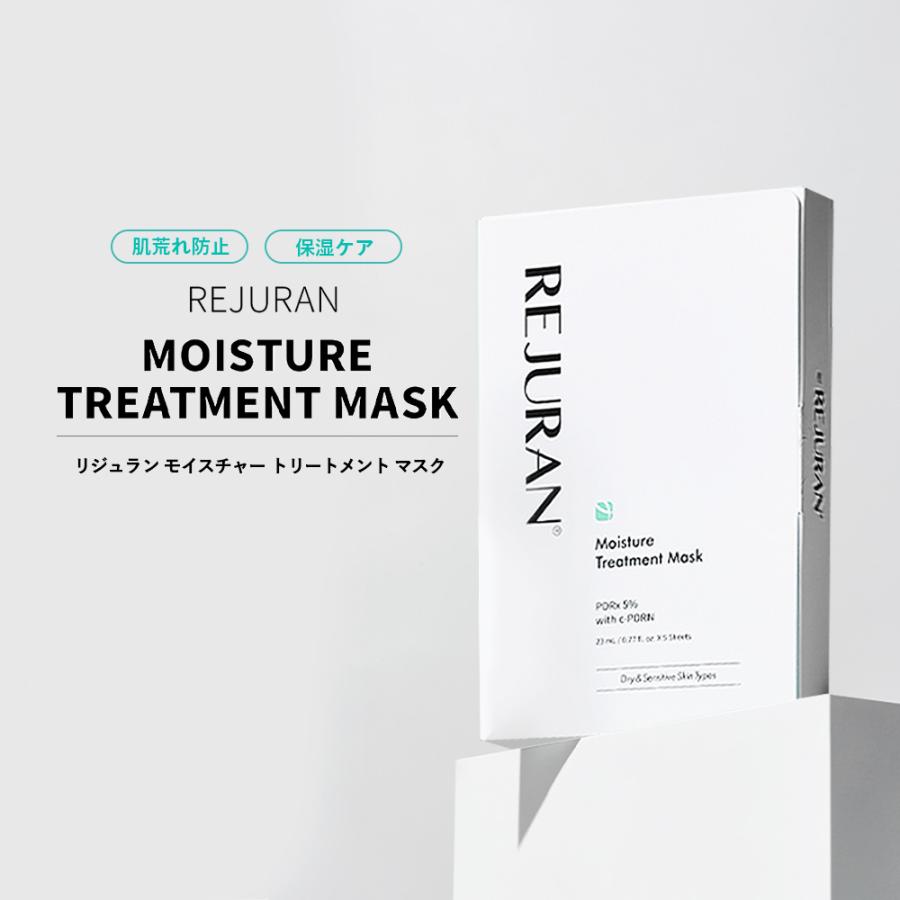 REJURAN（リジュラン） モイスチャー トリートメント マスク 23mL 5枚