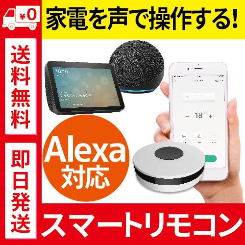 スマートリモコン スマート家電リモコン エアコンリモコン テレビリモコン Tv Web限定 照明 スマホ操作 メ 赤外線 アプリ 遠隔操作 Android 送料無料 Iphone