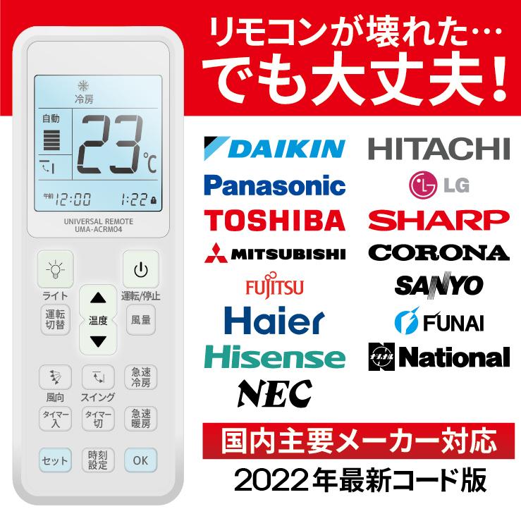 エアコンリモコン 国内主要メーカ対応 汎用 冷房 暖房 クーラー 液晶バックライト 東芝 日立 三菱 Panasonic 1988〜2022年製対応 送料無料｜hanwha｜03