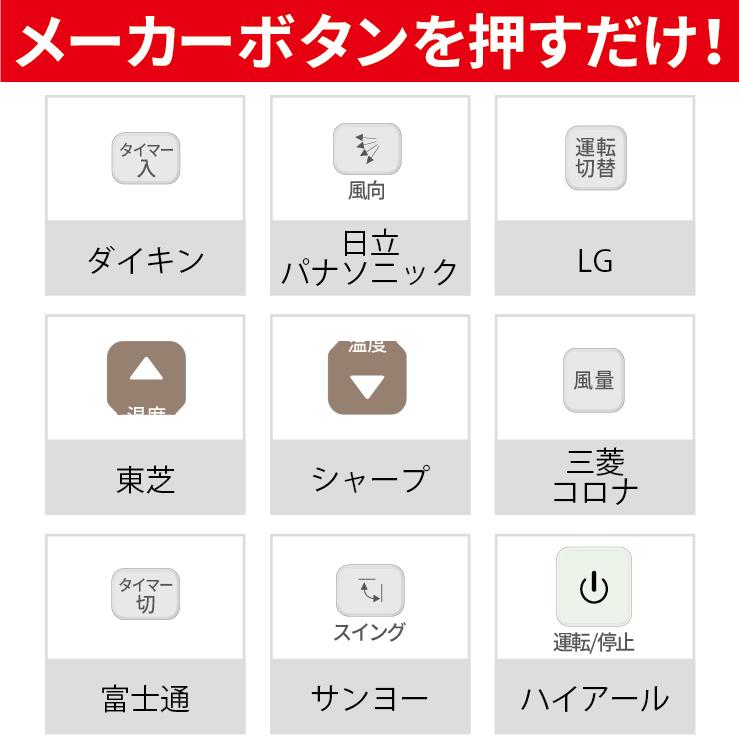 エアコンリモコン 国内主要メーカ対応 設定不要 ダイキン 日立 Panasonic 東芝 その他汎用 冷房 暖房 クーラー 液晶バックライト 1988〜2022年製対応 超PayPay祭 | ダイキン | 10