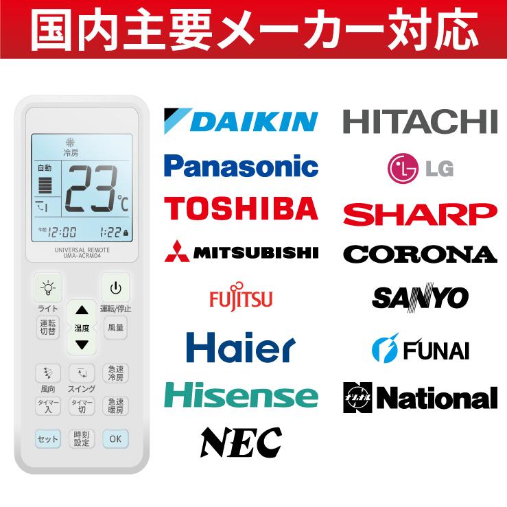 ダイキン（DAIKIN） エアコンリモコン 国内主要メーカ対応 設定不要