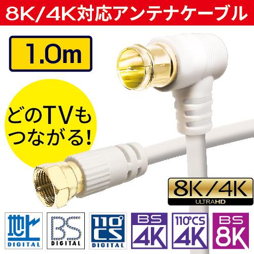 アンテナケーブル 同軸ケーブル 1m 4k対応 8k対応 テレビ 配線 Bs Cs 地デジ 衛星放送 アンテナ ケーブル コード Tv 1 0m 100cm 種類 延長 接続 送料無料 Uma Atc10fl ハンファ ジャパン 通販 Yahoo ショッピング