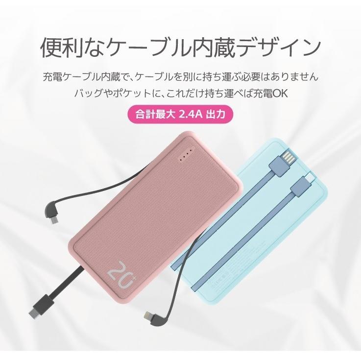 モバイルバッテリー 大容量 20000mAh iPhone スマートフォン スマホ 携帯 充電器 パワーバンク 軽量 小型 薄型 ケーブル内蔵 機内持込 テレワーク 在宅 送料無料 | ハンファ | 13