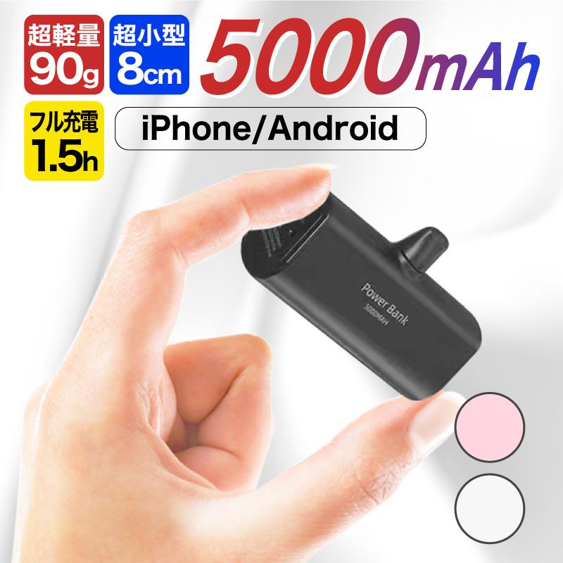 モバイルバッテリー 大容量 小型 軽量 薄型 5000mAh iPhone android スマホ TYPE-C Lightning USB 携帯充電器 ポータブル 機内持込OK PSE 送料無料 爆買 | ハンファ