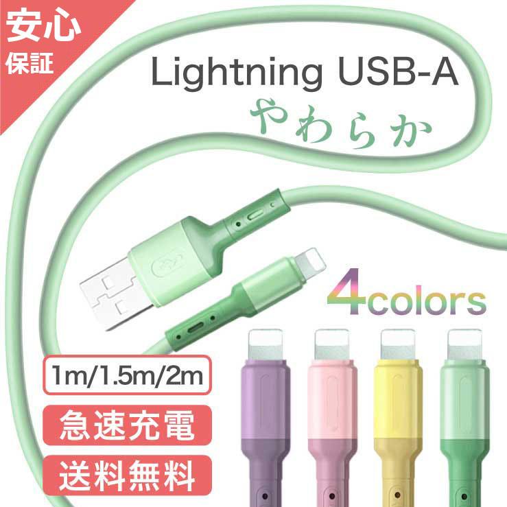 ライトニングケーブル iphone 充電ケーブル Lightning アイフォン iPad アップル 充電器 急速充電 USB 14 シリコンケーブル  カラー しなやか 送料無料 : uma-ltncolor : ハンファ・ジャパン - 通販 - Yahoo!ショッピング