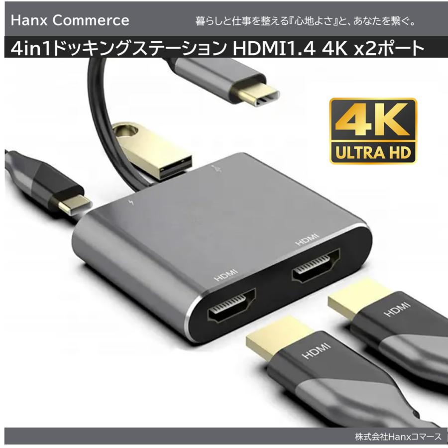 2026年新製品】USB Type-C HDMI Dual Display対応4in1ドッキング