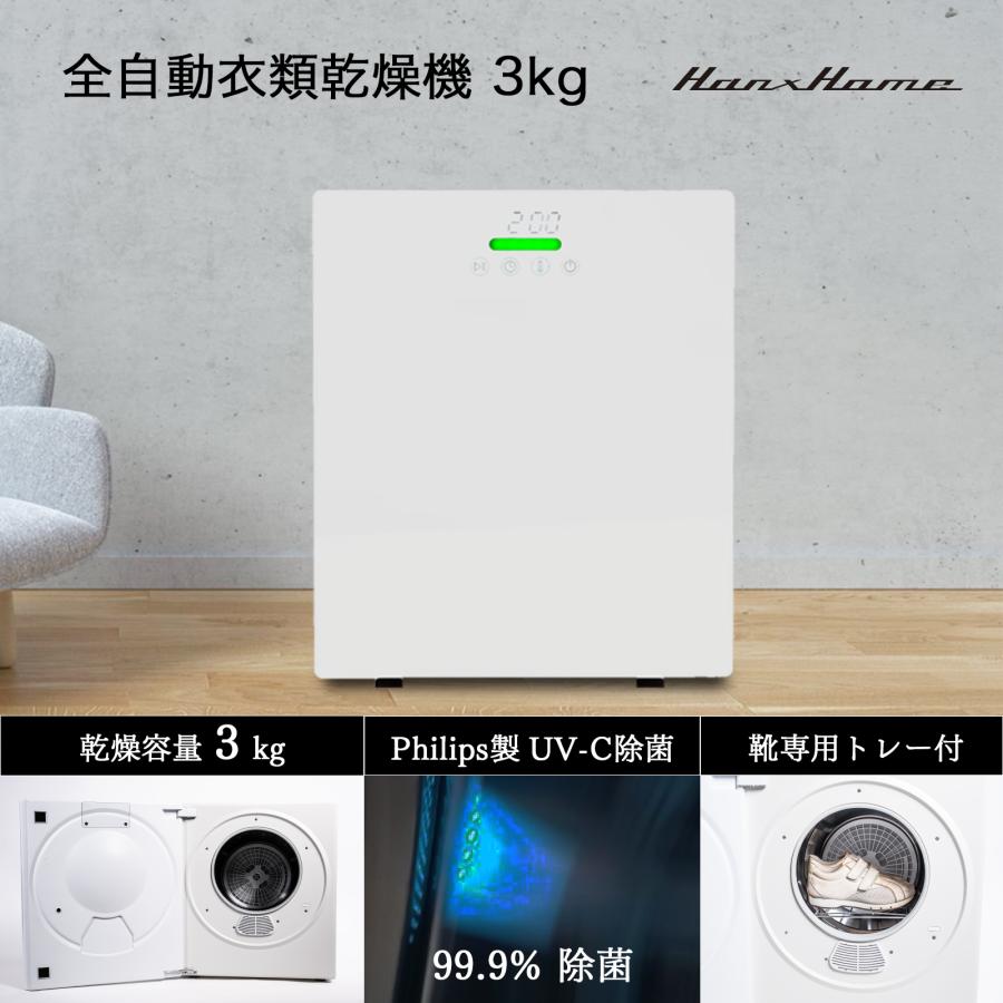 Hanx 衣類乾燥機 小型衣類乾燥機 ミニ乾燥機 3kg 2024年式 Hanx 衣類乾燥機 小型衣類乾燥機 ミニ乾燥機 3kg 2024年式