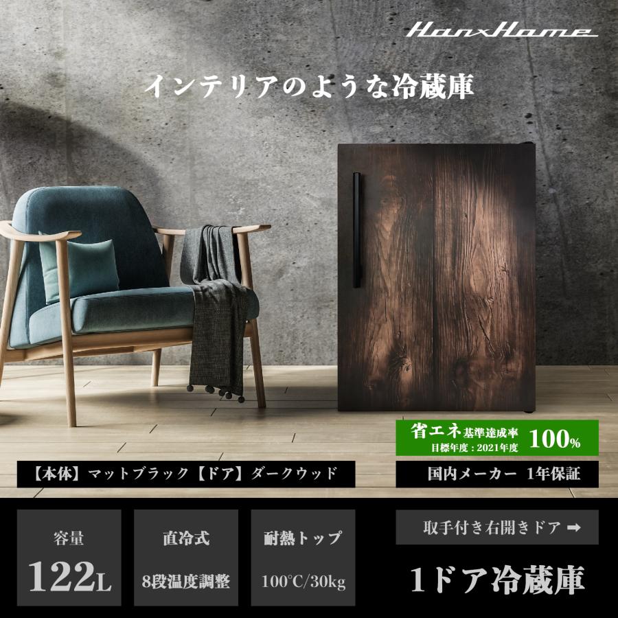 Hanx 冷蔵庫 122L 直冷式 ワンドア冷蔵庫 ダークウッドxマット Hanx 冷蔵庫 122L 直冷式 ワンドア冷蔵庫 ダークウッドxマット