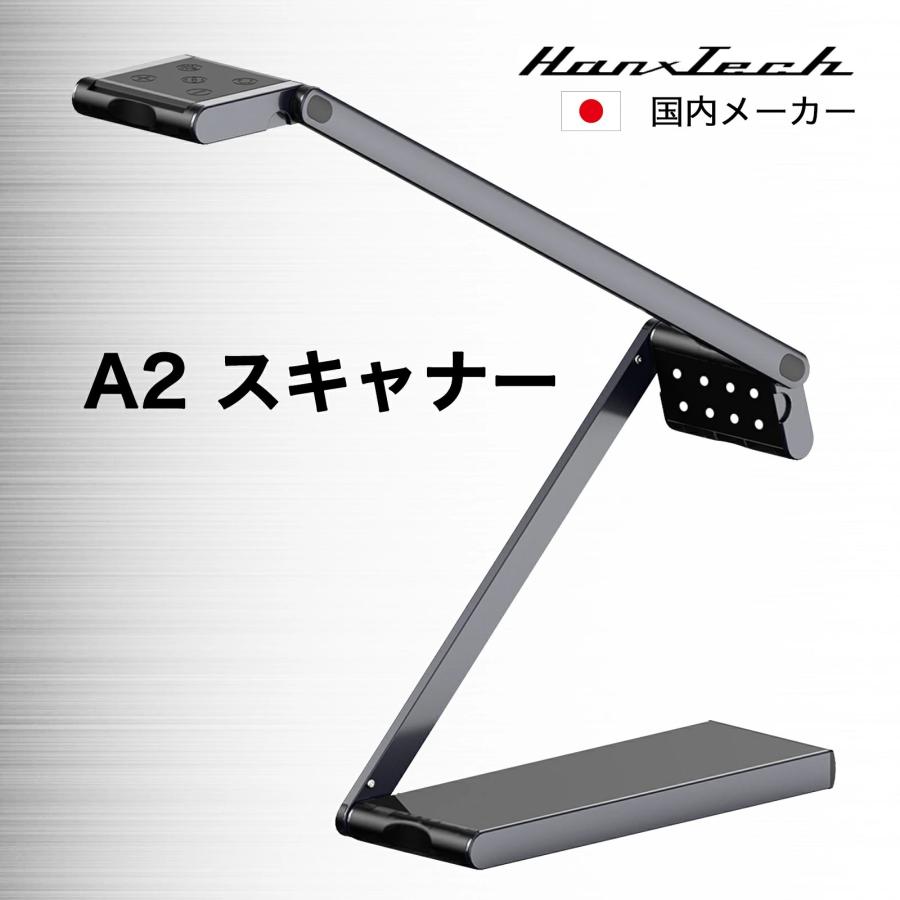 Hanx　A2 ドキュメントスキャナー Amazon | 【Amazon限定】Hanx株式会社 日本メーカー A2