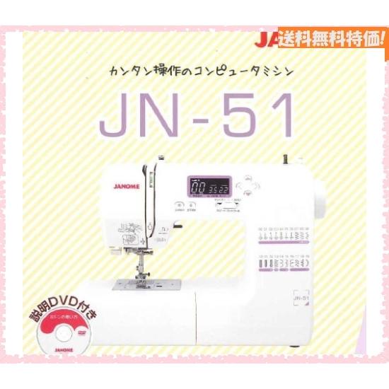 年末のプロモーション特価 Jn 51 説明dvd付き コンピューターミシン Janome ミシン Icaccreditation Org