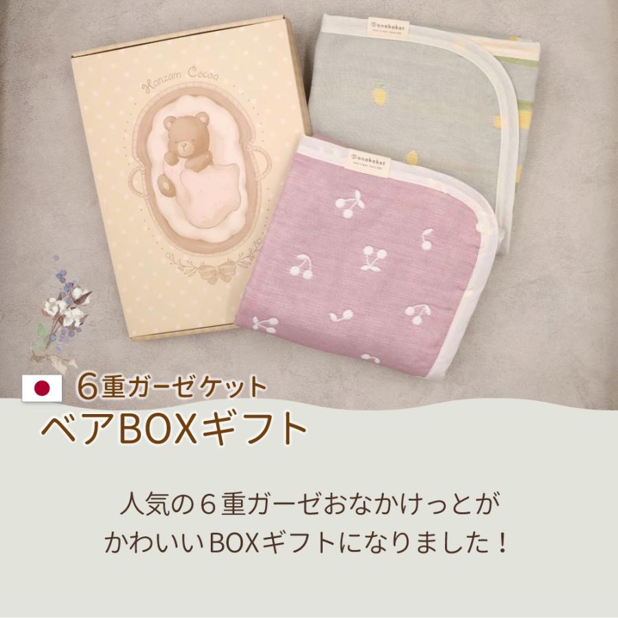 おなかけっと 日本製 6重ガーゼケット BOXギフト ベビーギフト 出産